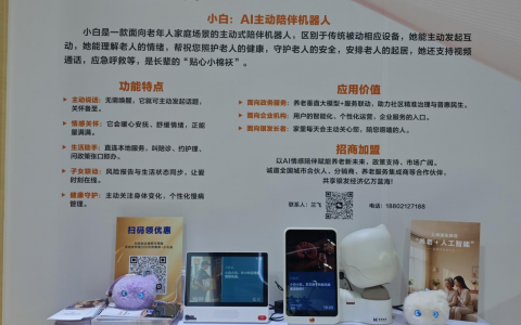 绘话智能推出“小白·灵动版”，四大革新重新定义AI陪伴