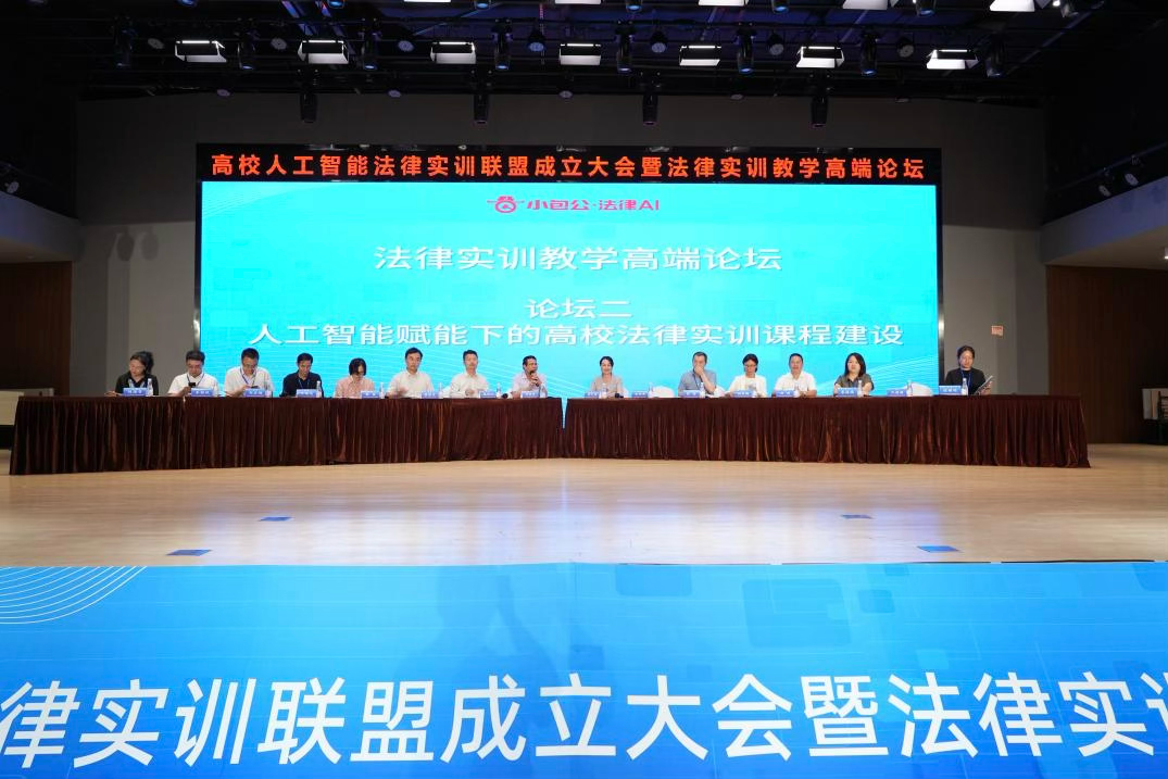 高校人工智能法律实训联盟成立大会暨法律实训教学高端论坛在穗隆重举行