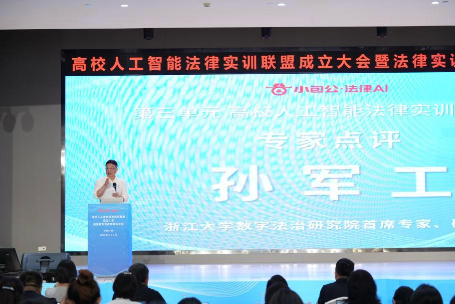 高校人工智能法律实训联盟成立大会暨法律实训教学高端论坛在穗隆重举行