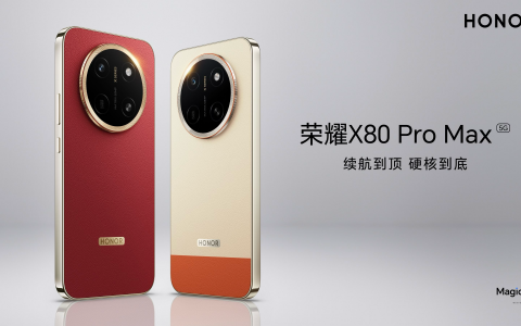 11000mAh电池+10000nits高亮屏，“耐用神机”荣耀X80 Pro Max发布