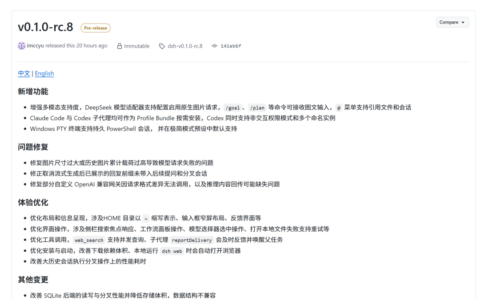 DeepSeek Harness发布RC.8版本，Claude Code与Codex可作为子代理接入调度