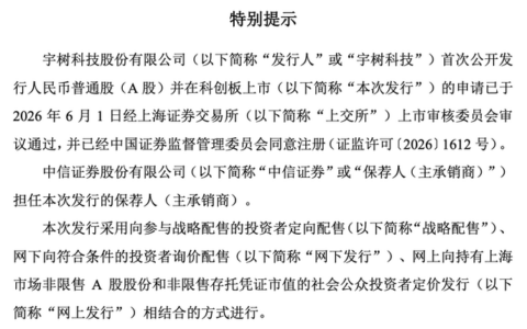 泰康资产2.74亿元领跑宇树科技IPO配售，险资加速配置硬科技资产