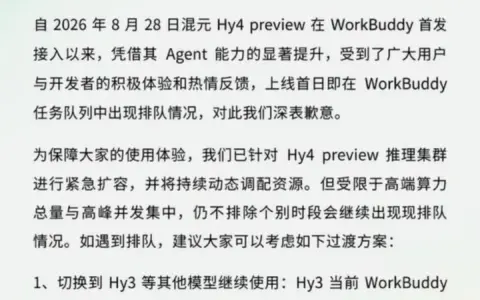 腾讯混元Hy4 preview上线即排队 7700亿参数模型直面行业竞争