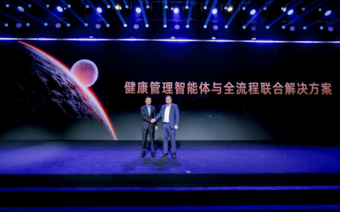 爱康集团联合华为云发布健康管理智能体，以人机协同破解行业服务瓶颈
