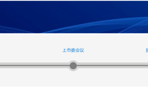 长江存储科创板IPO获受理，拟募资330亿元创科创板纪录