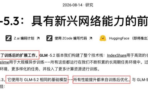 GLM-5.3实测：同一个模型，为什么会像两个AI？ [企业追踪]