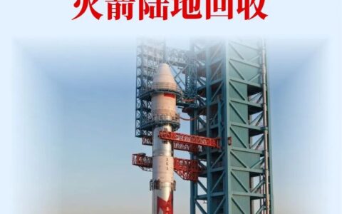 蓝箭航天朱雀三号完成入轨与一级回收，复用验证进入关键阶段