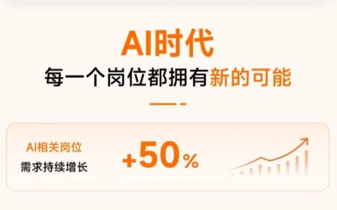 大厂2027届校招AI岗位占比最高达90％ “AI+X”复合能力成考察重点