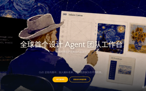 前剪映负责人张琪智创业AI设计平台OJO，获顺为资本与联想创投近亿元天使轮融资