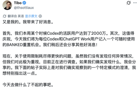 OpenAI Codex周活突破2000万 企业业务年化收入增长50％