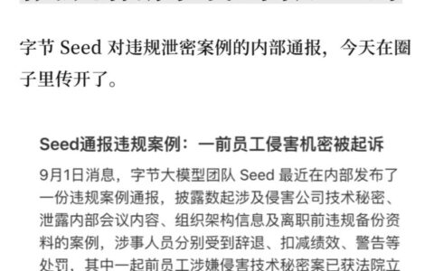 字节跳动上调豆包虚拟股价格14.6％ 以激励AI核心人才