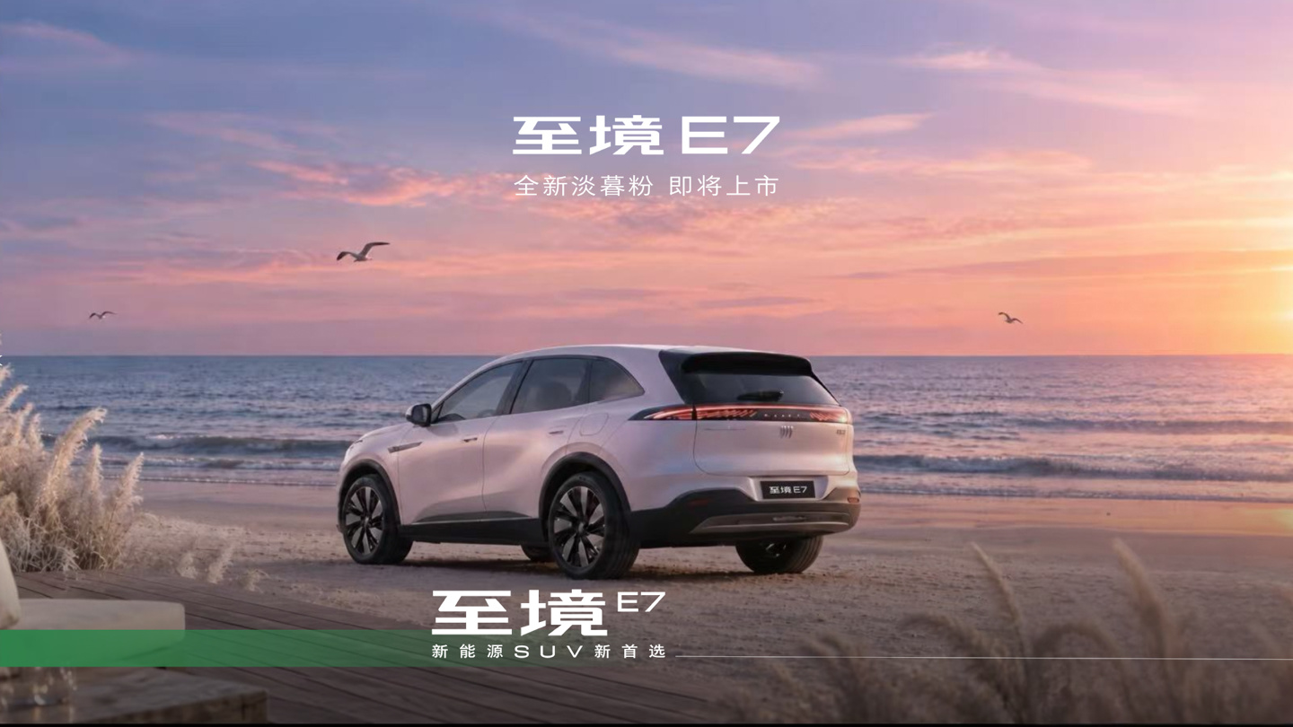 别克至境 E7 全新至境绿、淡暮粉官图公布，9 月 23 日焕新发布