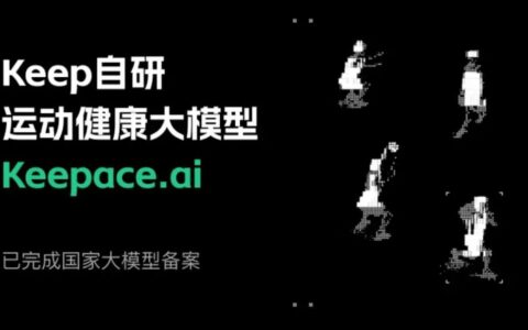 Keep上市后首次实现年度调整后盈利 创始人押注AI寻求新增长曲线
