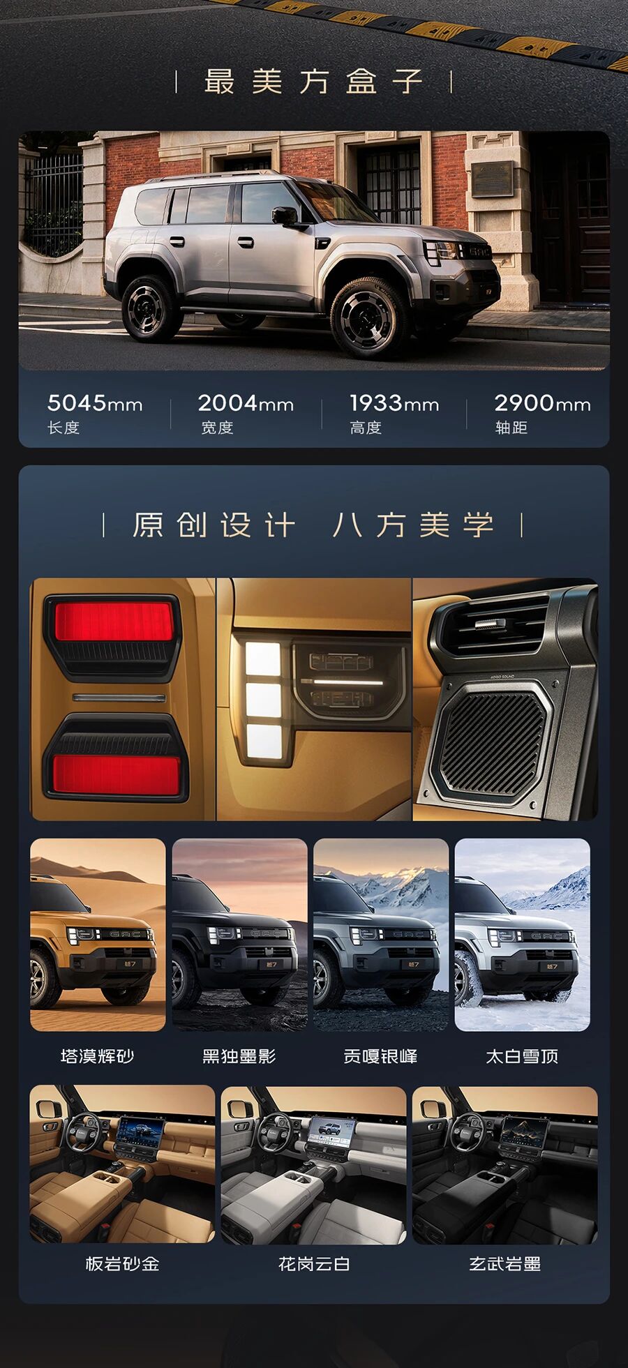 广汽传祺方盒子 SUV 越 7 正式上市,权益价 16.18 万-20.78 万元