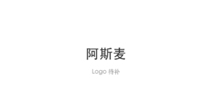 阿斯麦 logo