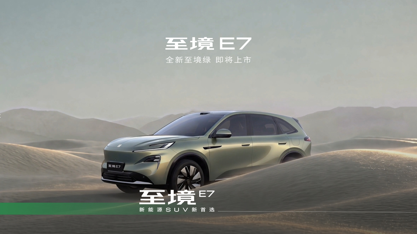 别克至境 E7 全新至境绿、淡暮粉官图公布，9 月 23 日焕新发布