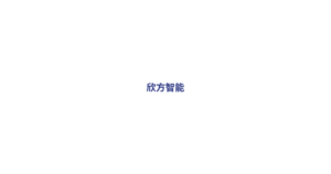 欣e通 logo