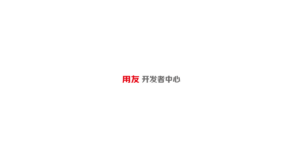 YonBuilder业务应用构建 logo