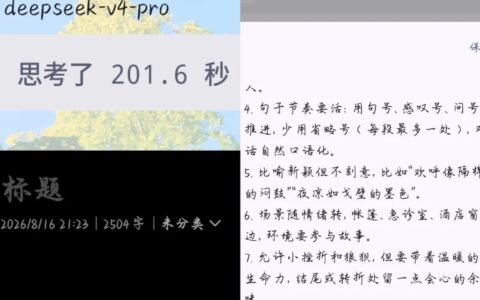 DeepSeek V4升级后推理时间显著延长，思维链机制调整引发用户争议