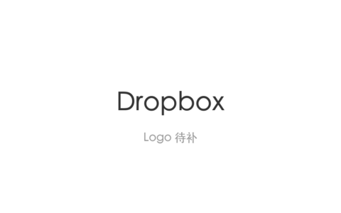 Dropbox披露基础设施优化路径：以存量效率为AI负载腾出空间