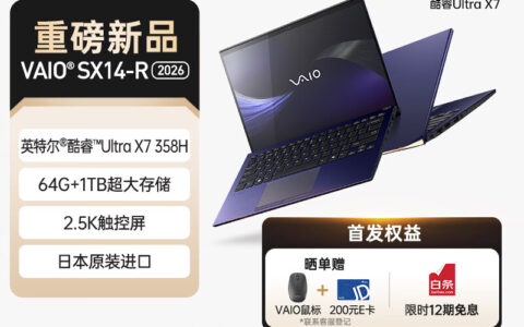 VAIO发布SX14-R 2026轻薄本，搭载酷睿Ultra X7-358H处理器，起售价24488元