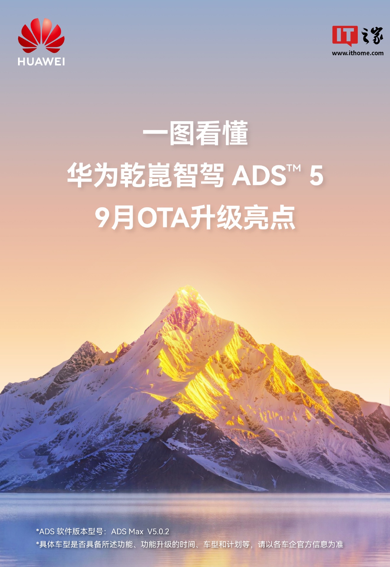 华为乾崑智驾 ADS 5 系统 9 月版本更新亮点公布，升级 AR 人找车、实时对讲等功能