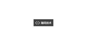 瀚码技术-工业低代码 logo