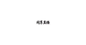 同享直播 logo