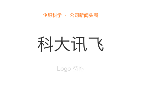 解码大脑信号,科大讯飞为残障人士重塑康复路径