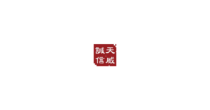 天威诚信 logo