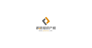 积特知识产权 logo