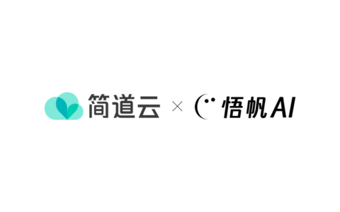 让AI真正进入业务流程——简道云×悟帆AI实操Workshop在上海举行
