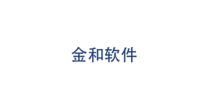 金和软件 logo