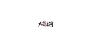 大道至简 logo