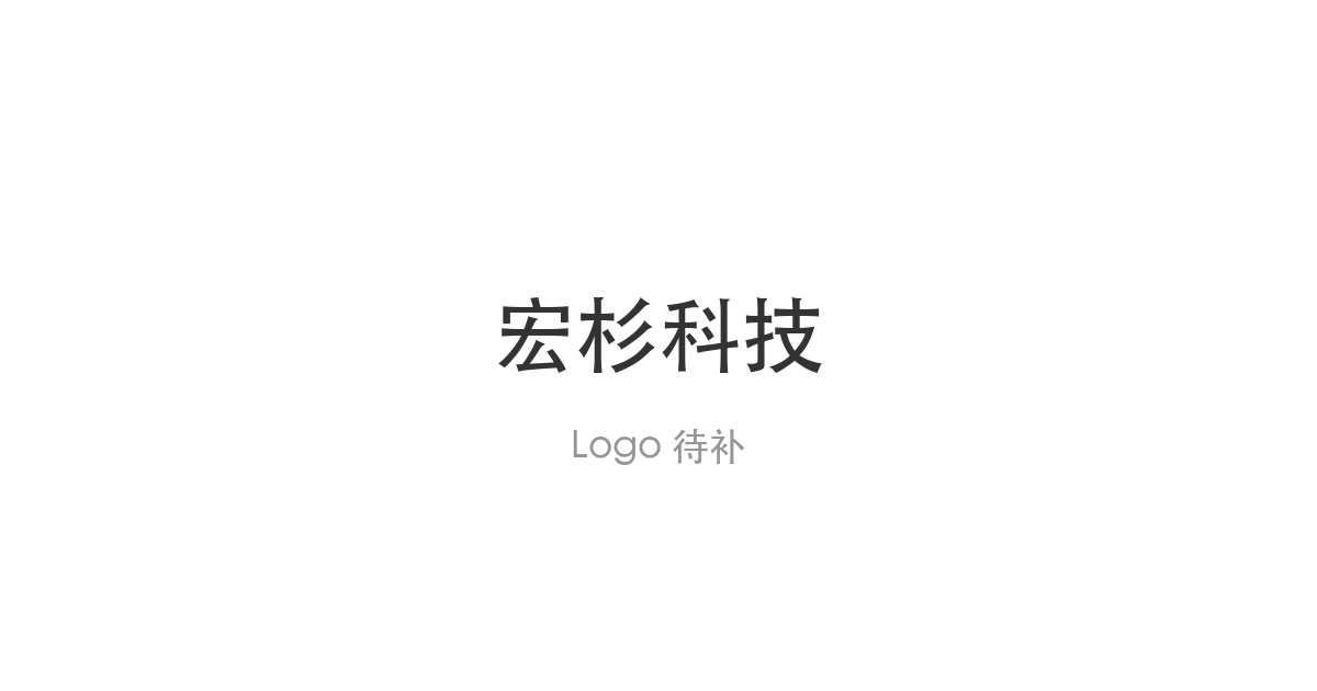 宏杉科技中标西安市人民医院数据存储采购项目