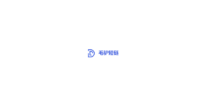 毛驴短链 logo