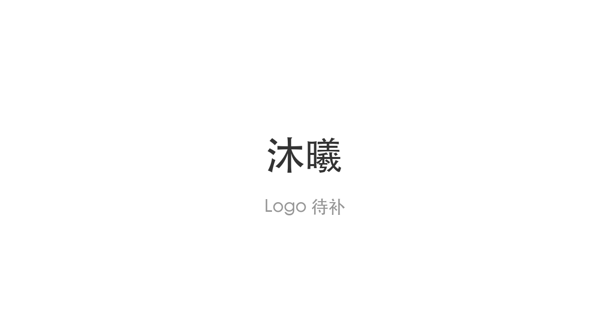 沐曦股份加入多元异构算力融合创新联合体