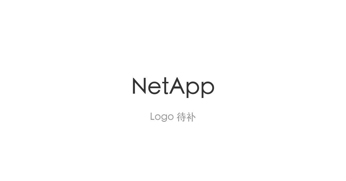 NetApp宣布拟收购PEAK:AIO 强化AI基础设施