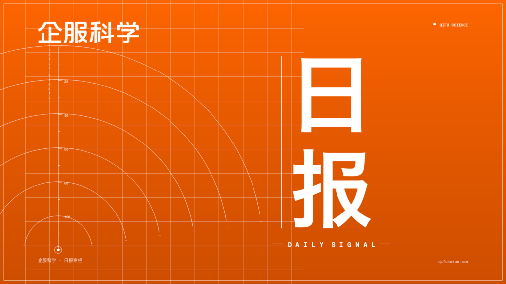 企服科学全球动态汇总20260916