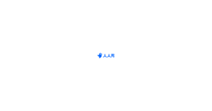 人人秀 logo