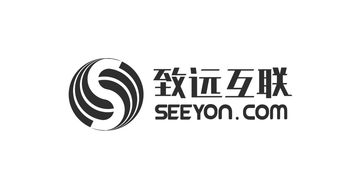 致远互联中标合肥城建统一协同办公平台采购项目