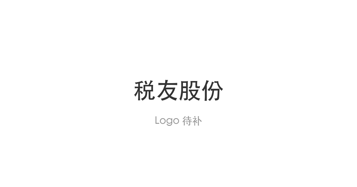 税友股份拟回购注销45.5万股限制性股票 占总股本0.112%