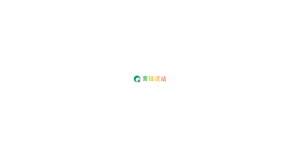 青锋建站 logo