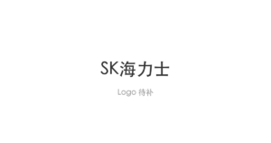 SK海力士 logo