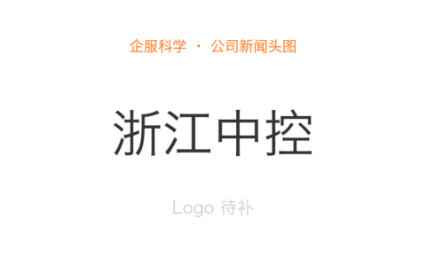 中控技术中标泰国化工巨头Indorama集团数字化管理项目