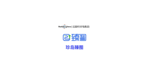 珍岛臻图 logo