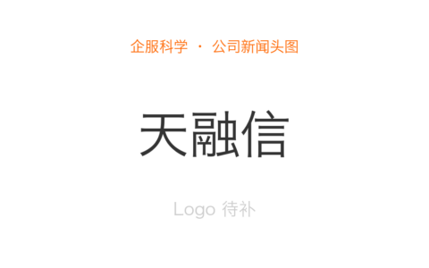 天融信新增中标:江苏公信2026年网络安全加固设备采购项目