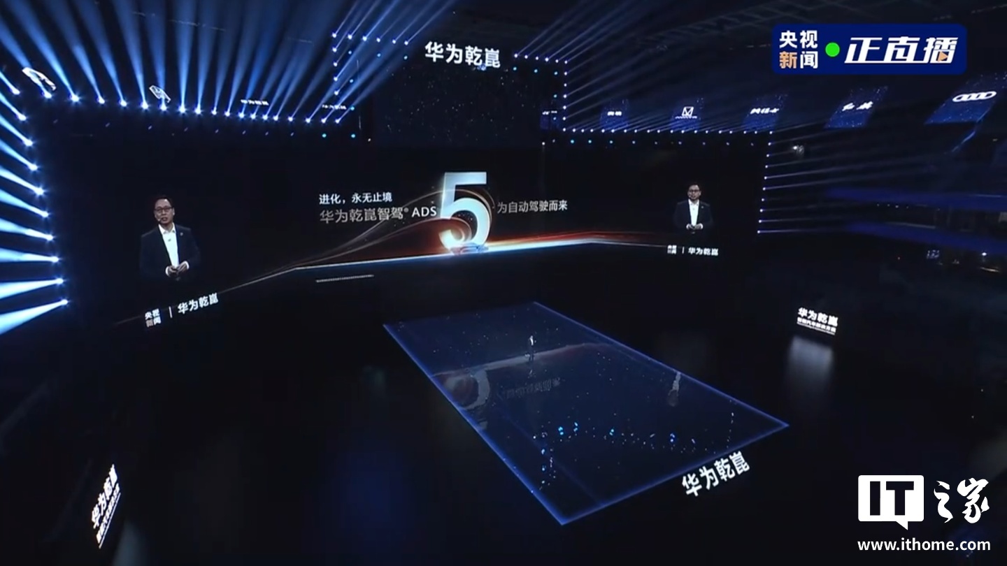 消息称华为乾崑准备推出新智驾方案：比 ADS Pro 更便宜，但又高于 SE 版本