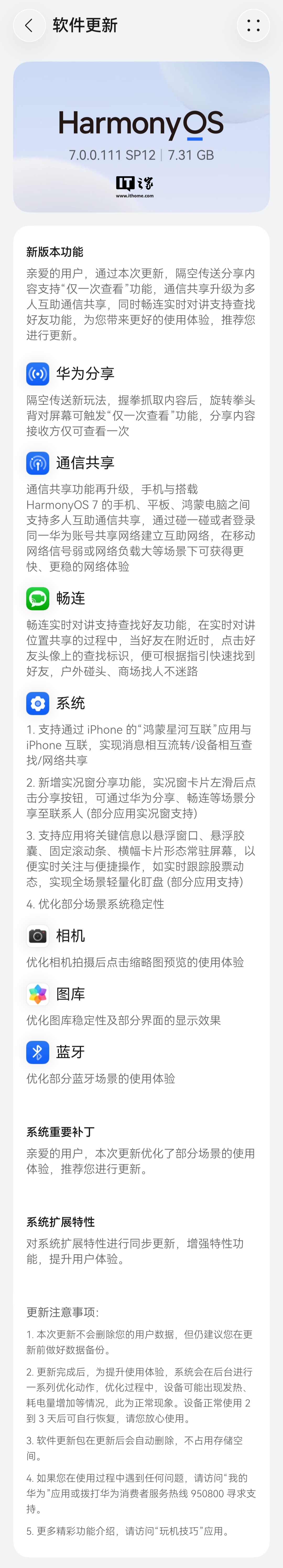 华为鸿蒙 HarmonyOS 7.0.0.111 版本更多“隐藏”新特性盘点,深色模式随日出日落切换等功能下放