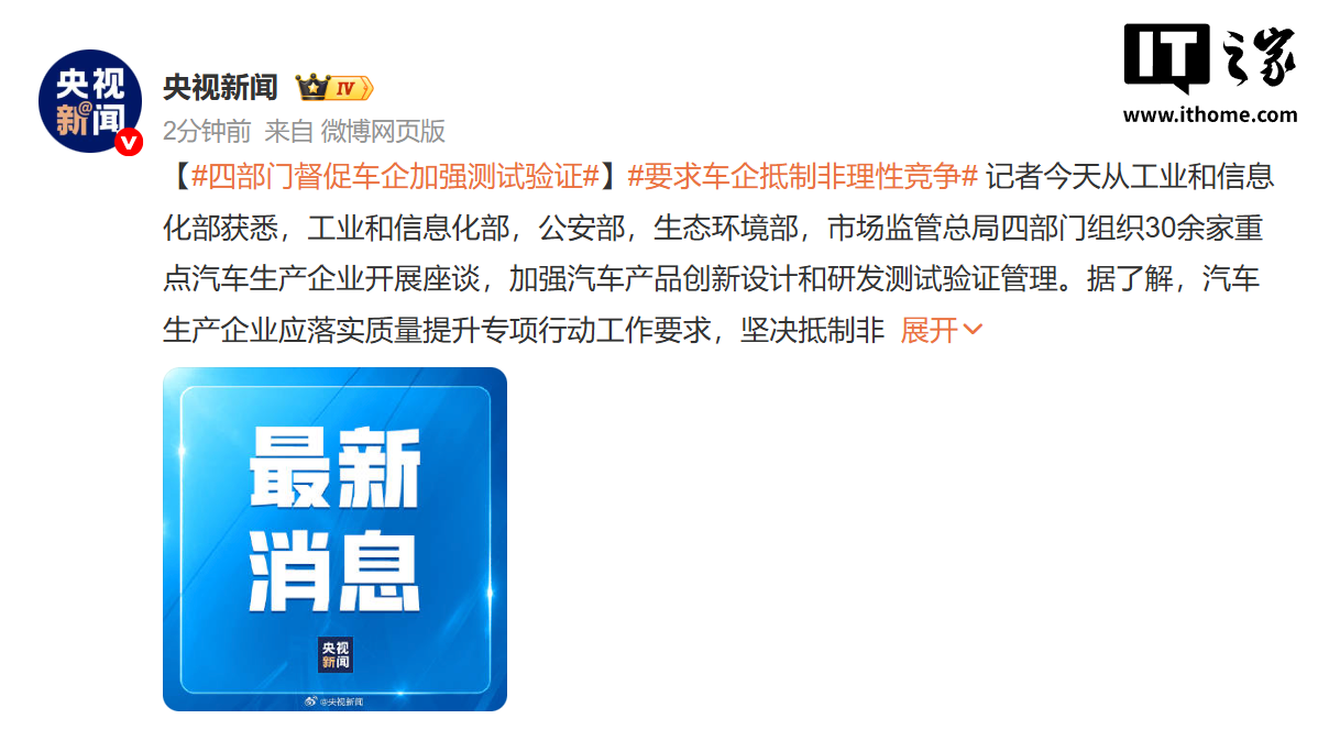 四部门组织 30 余家车企座谈:加强汽车研发测试验证管理,明确产品宣传红线